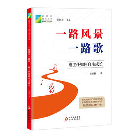 班主任如何自主成长