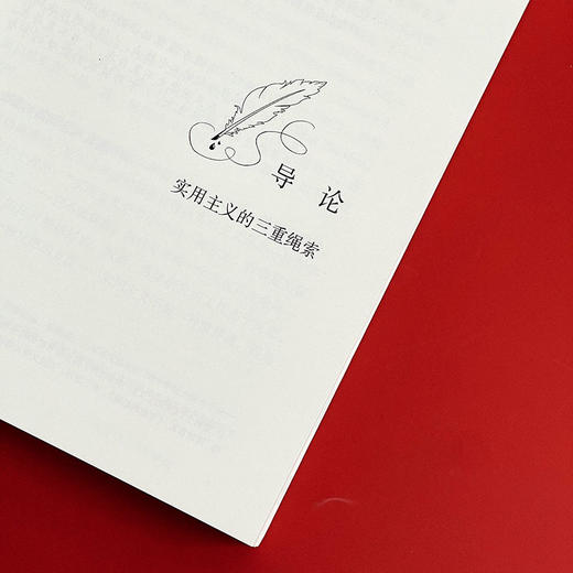 剑桥实用主义研究 周靖 英国哲学 商品图5