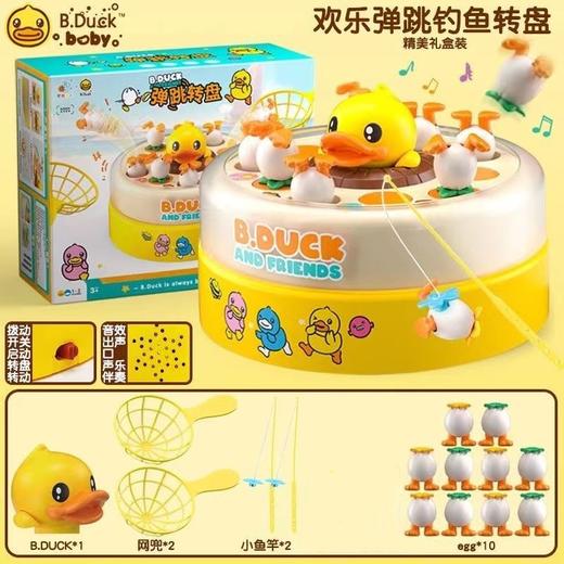B.duck儿童弹跳小黄鸭玩具儿童弹跳转盘儿童专注力训练益智玩具 商品图5