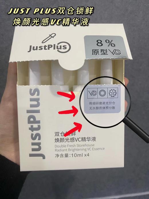 双仓锁鲜焕颜光感VC精华液 美白精华 减少自然氧化！肤感优化，清爽不油腻，吸收快!原型VC和多种成份协同，帮助改善肤色暗沉、美白、淡化斑点、痘印等 商品图4