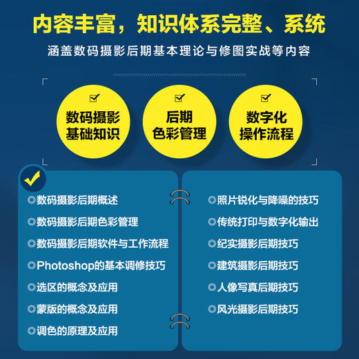 数码摄影后期技术 摄影后期教程书PS摄影书籍修图后期调色影调曝光二次构图ACR教程 商品图2