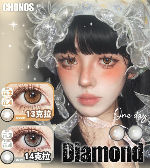 CHONOS Diamond13克拉/14克拉 10片/盒（日抛型） 商品图0