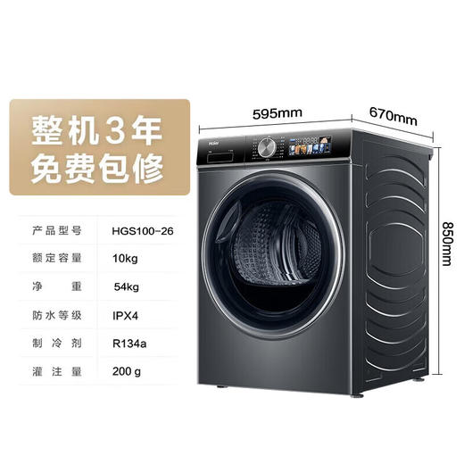 海尔（Haier）热泵干衣机烘干机四重空净级过滤除尘祛味双擎热泵 3D透视烘干HGS100-26 商品图5