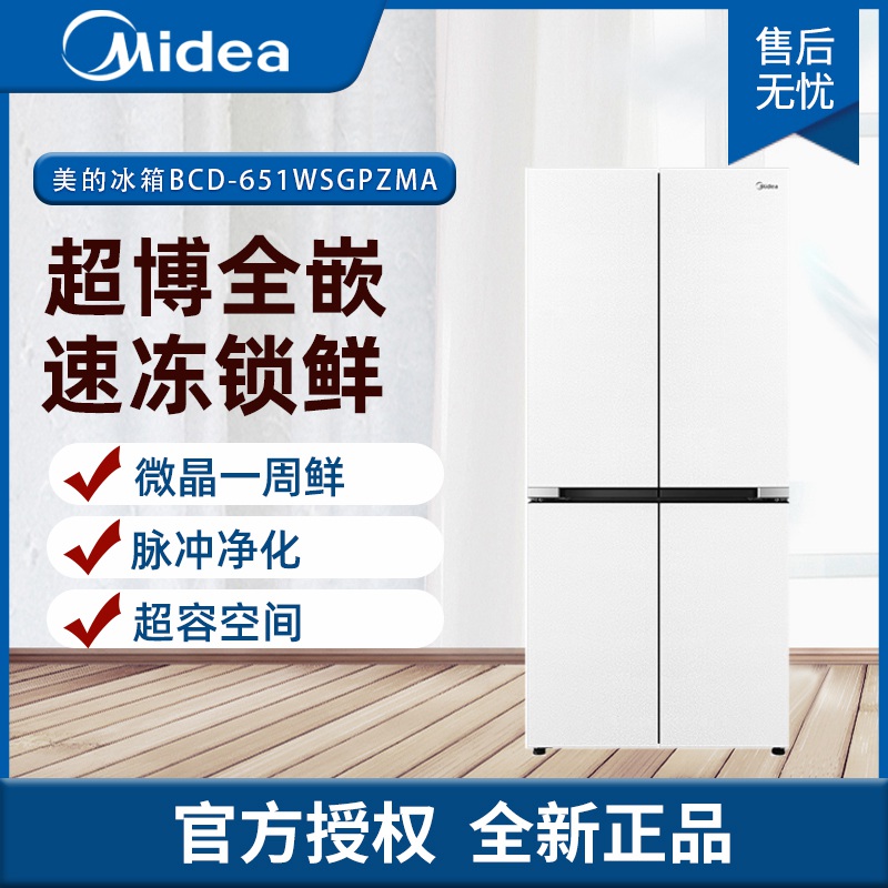 美的（Midea）冰箱651升十字四门微晶一周鲜净化除菌保鲜速冻智能家用微晶大冰箱BCD-651WSGPZMA钻影白