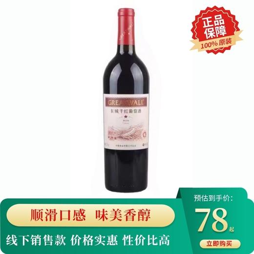 长城海之韵优选解百纳750ML【LY】 商品图2