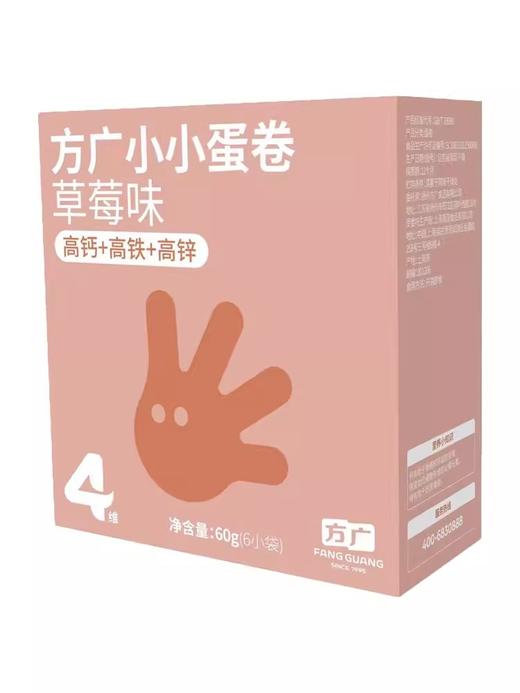 方广饼干薄脆饼干宝宝磨牙手指饼干儿童零食盒装80g/蔓越莓小圆饼80g/小小蛋卷（香橙味/牛奶味/草莓味）60g/手指泡芙条/蓝莓叶黄素酯软糖 商品图2
