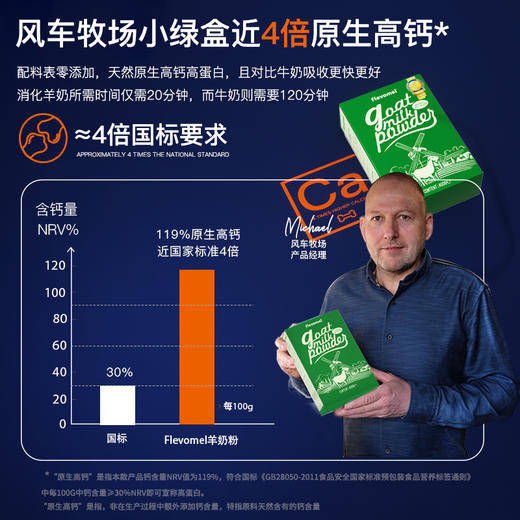 风车牧场 小绿盒羊奶粉 荷兰进口好羊奶高钙纯羊奶儿童成人中老年人奶粉 商品图5
