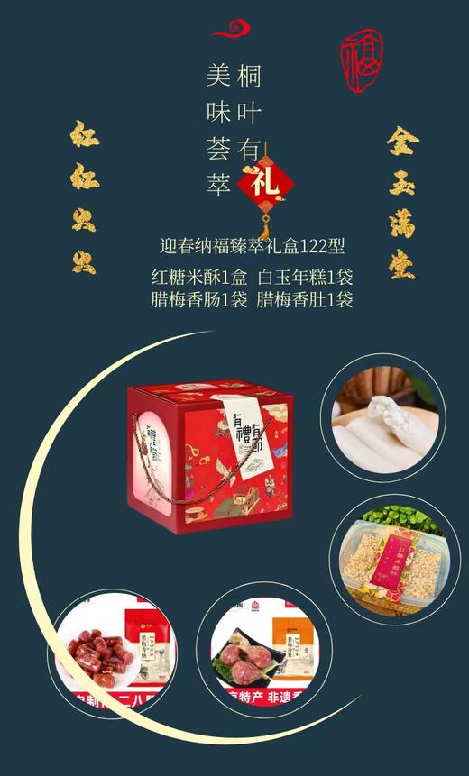 新年礼遇 桐叶甄选/臻萃/臻至大礼包（满金额市区配送上门） 商品图2