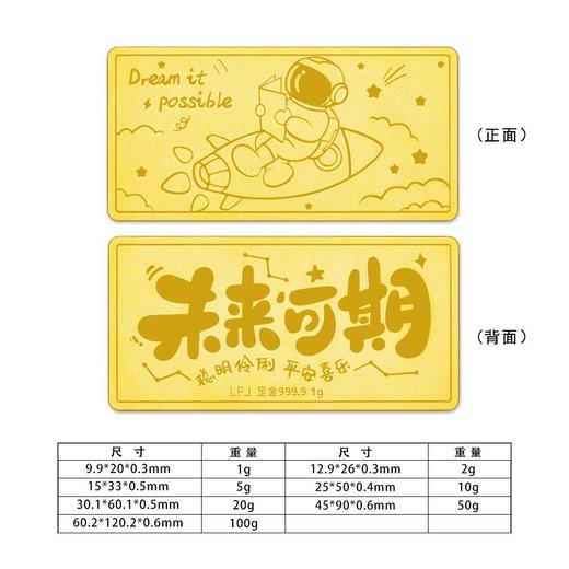 【限时克减128元】【1克】足金999.9 #宇航员 实心1g宇航员金条投资金纯黄金未来可期金条（配亚克力盒）(YDJT00068-01)（预售产品下单后不退款不退货不换货不补差价） 商品图0