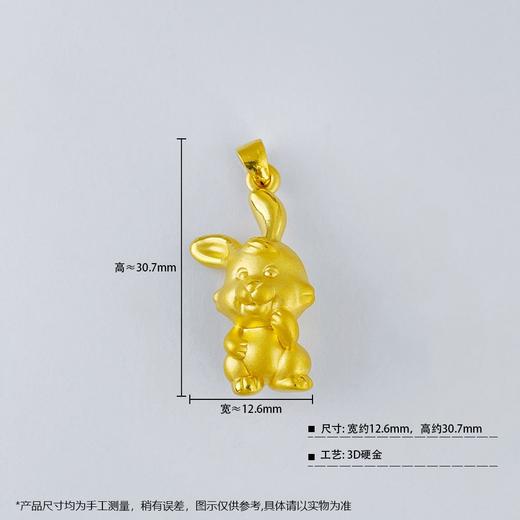 【定价黄金】足金 #儿童/宝宝 【精品】3D硬金兔年生肖兔子吊坠(V3DDZ00101)（预售产品下单后不退款不退货不换货不补差价） 商品图3