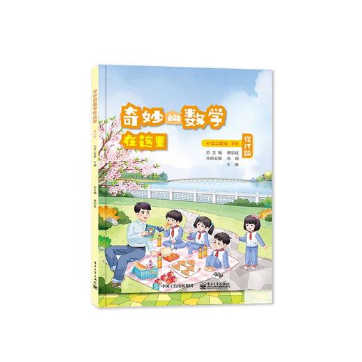 奇妙的数学在这里 小学3年级 下册 修订版 商品图0