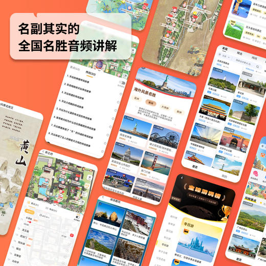 【电子兑换码】旅途随身听-全球景区7000+导览电子阅读M1 商品图2
