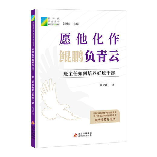 班主任如何培养好班干部 商品图0