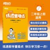 练透重难点 小学数学 2年级上 商品缩略图1