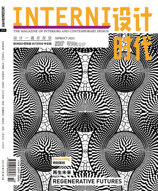 2023年09&10期《INTERNI 设计时代》 商品图0