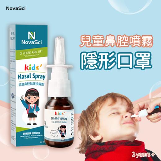 【儿童液体口罩-鼻腔免疫喷剂】香港发货 每瓶200喷 
 港大科研 植物萃取 安全形成鼻腔保护膜 全天防护 抗流 呼吸道保护 阻隔有害物 自然排出 商品图1
