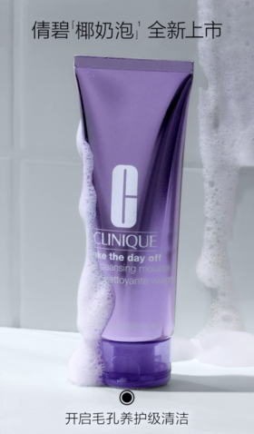 倩碧｜《2024毛孔想“静静”！》