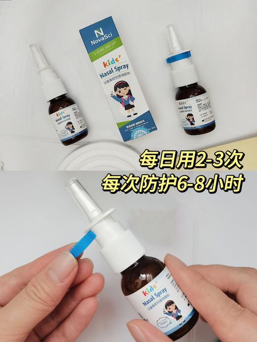 【儿童液体口罩-鼻腔免疫喷剂】香港发货 每瓶200喷 
 港大科研 植物萃取 安全形成鼻腔保护膜 全天防护 抗流 呼吸道保护 阻隔有害物 自然排出 商品图8