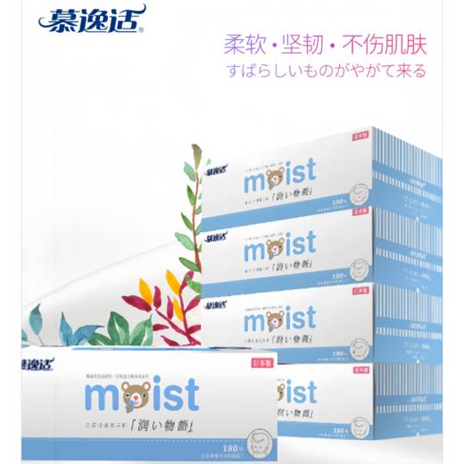 9楼母婴生活馆 日本进口擦鼻子超柔慕逸适婴儿保湿抽纸180抽 吊牌价：36元 活动价：29.9元1盒 商品图0