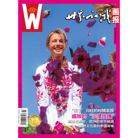 【世界知识画报】2024年2月刊