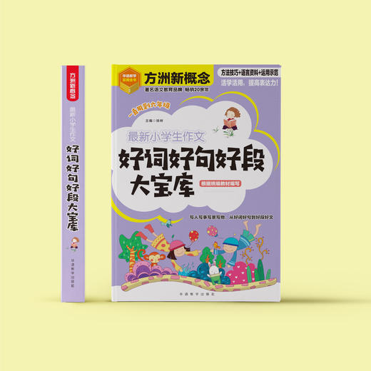 《最新小学生作文好词好句好段大宝库》 商品图1