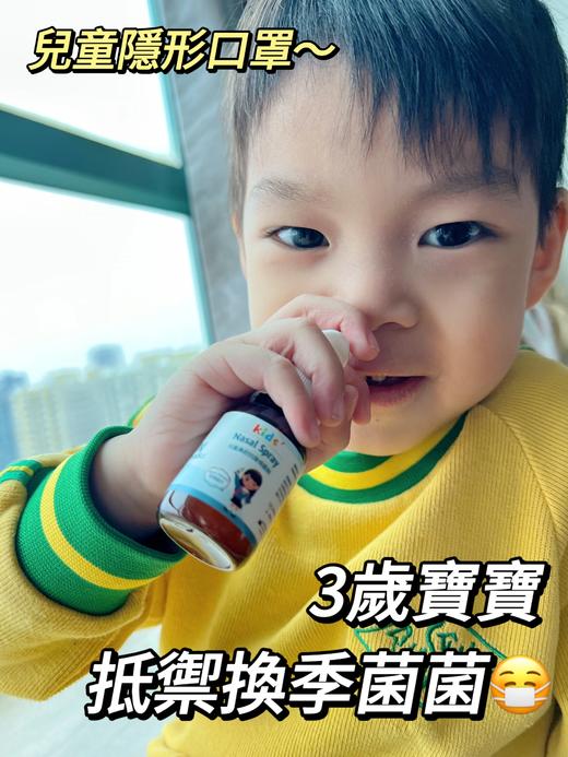 【儿童液体口罩-鼻腔免疫喷剂】香港发货 每瓶200喷 
 港大科研 植物萃取 安全形成鼻腔保护膜 全天防护 抗流 呼吸道保护 阻隔有害物 自然排出 商品图5