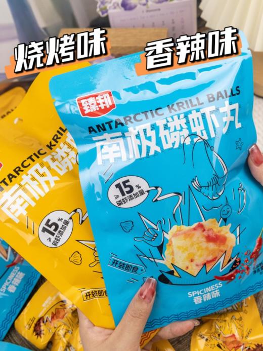 💥【臻邦南极磷虾丸】✅1.肉感满满，南极磷虾含量≥15%，🔥鱼肉含量≥65% ✅2.营养丰富，虾中贵族——🖐🏻️ 商品图0