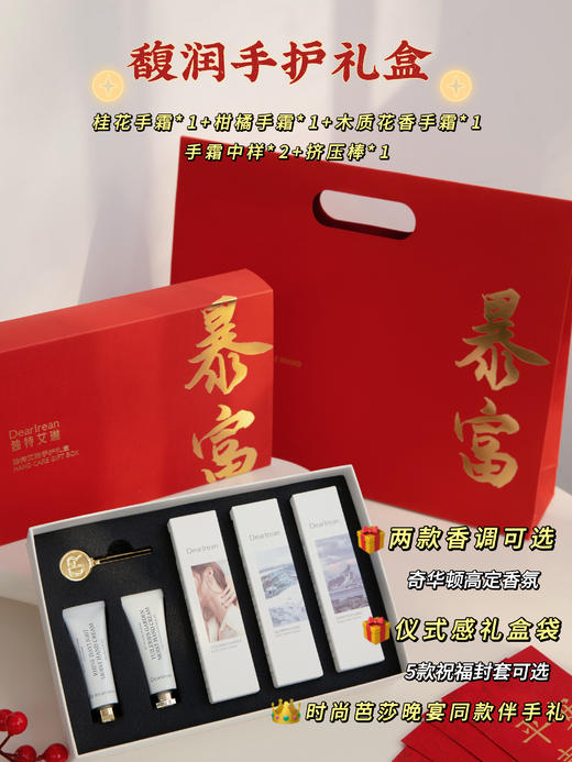 【独特艾琳香氛护手霜礼盒春节礼盒】2025🧧让运势攀升的礼盒💥【暴富/发财】红红火火迎龍年🧨🧨，把福气拿捏住❗ 🎁深圳时装周/时尚芭莎慈善晚宴/高端婚纱 (ISA) 指定伴手礼 商品图4