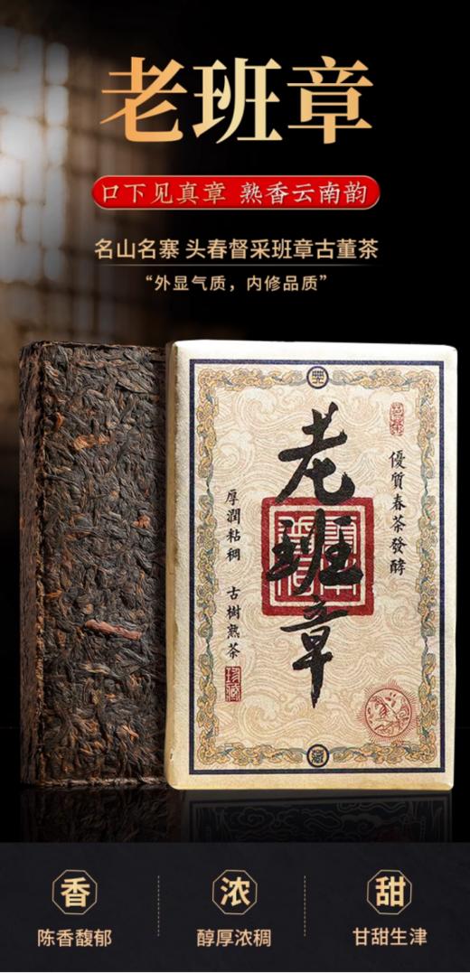 👉过年不打烊-【老班章普洱茶砖】🍃汤感浓郁·气韵饱满，🌸陈年好料，叶质厚实，一芽一叶。💐 商品图0
