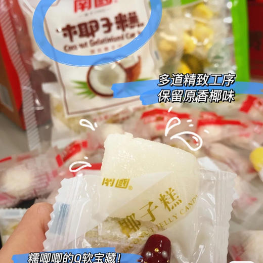 【2024南国新年糖果组合】 4个口味，39.9💰10袋 十全十美❤️椰香十足哦🥥 商品图13