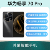 华为 畅享70 Pro 全网通版 手机 商品缩略图0