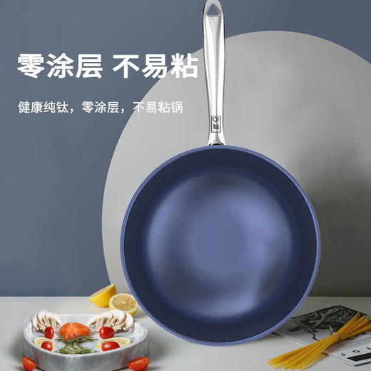 有心钛锅蓝钻纯钛锅 炒菜锅家用 无涂层物理不易粘 电磁炉燃气灶通用【超燃工艺】蓝钻升级版 商品图3