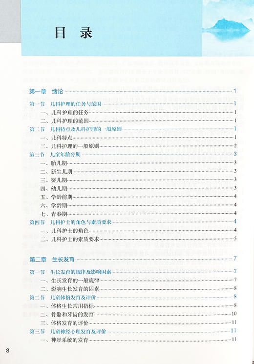 儿科护理 第4版 郑蓉 主编 十四五规划教材 中医药高职高专教育教材 配增值服务 供护理 助产等专业用 人民卫生出版9787117349666  商品图3