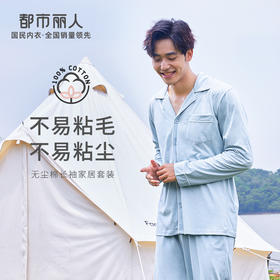 都市丽人都市锋尚好睡好眠春夏睡衣男单面无尘棉家居服薄款长袖长裤男士套装新年本命年红品FH40A1