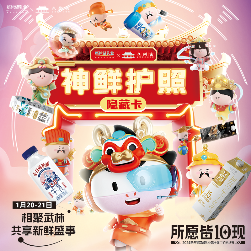 神“鲜”护照隐藏卡