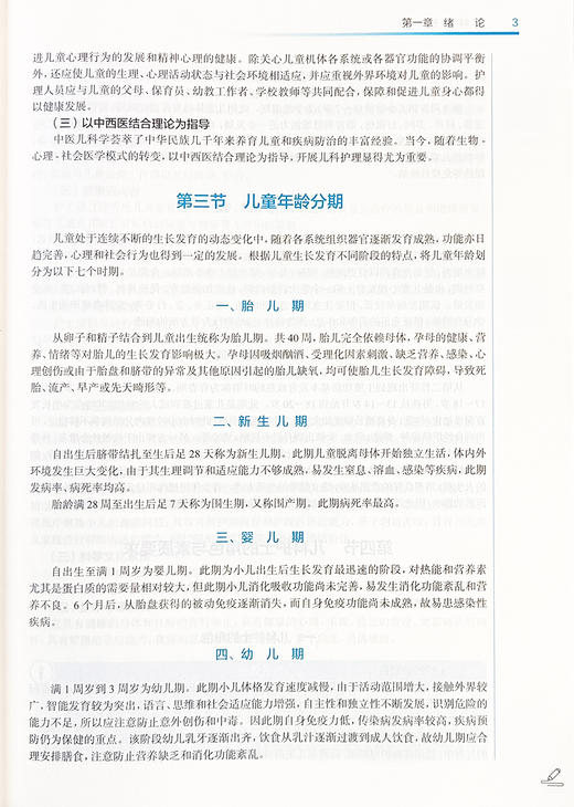儿科护理 第4版 郑蓉 主编 十四五规划教材 中医药高职高专教育教材 配增值服务 供护理 助产等专业用 人民卫生出版9787117349666  商品图4