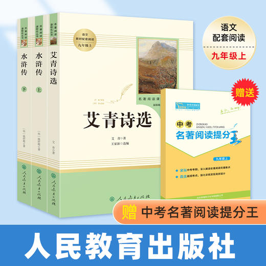 人教版：初中必读名著阅读课程化丛书-6-9年级必读（赠中考名著阅读提分王） 商品图4