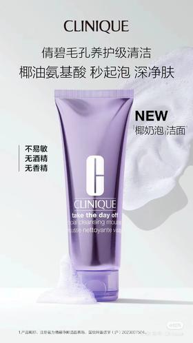 倩碧净卸洁面慕斯125ml