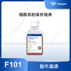 Fetal Bovine Serum 商品缩略图0