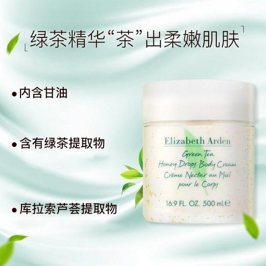 伊丽莎白雅顿身体乳500ml绿茶蜜滴身体乳秋冬保湿持久留香 商品图1