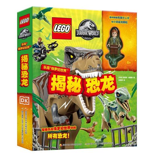 乐高侏罗纪世界揭秘恐龙 商品图0