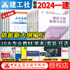 官方教材2024年新版一级建造师教材全科任选 商品缩略图9