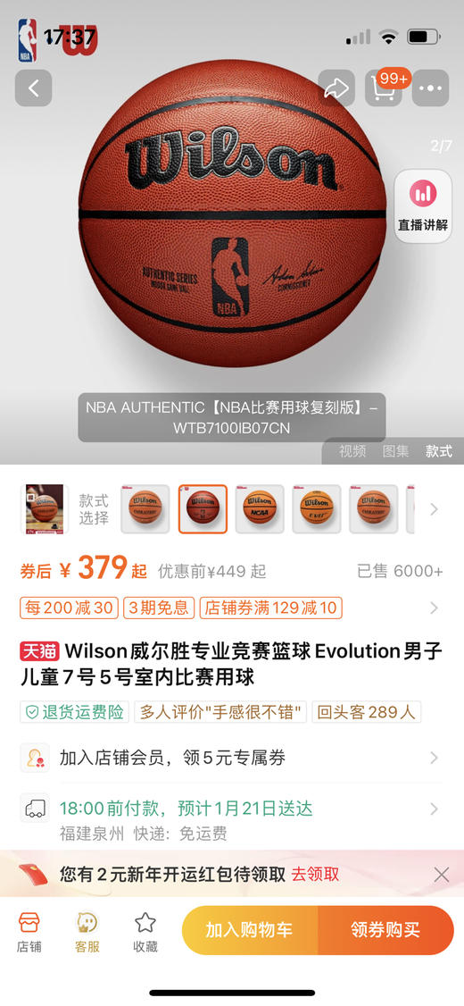 🔥特价！279元/只！Wilson威尔胜篮球耐磨室内外7号篮球 29.5寸！手感质感棒棒哒，美国WILSON篮球 送给爱打篮球的男票，非常的贴心 商品图5