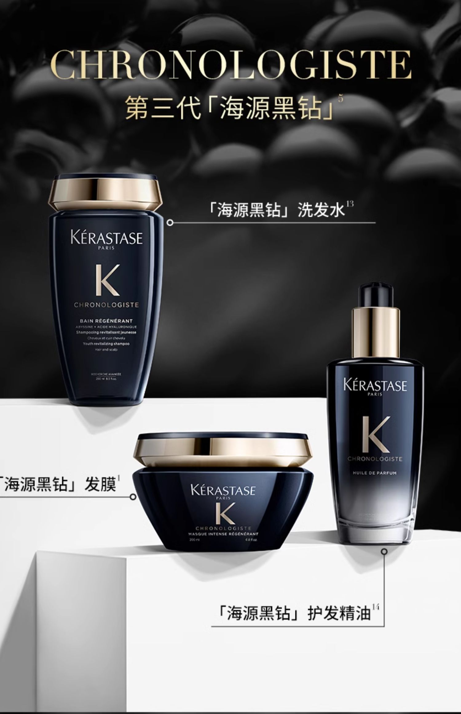 kerastase 卡诗黑钻钥源发膜 200ml