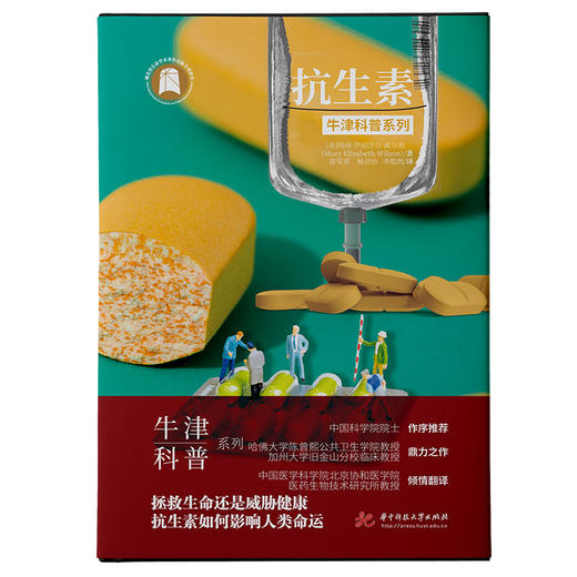 抗生素（精装全彩版）牛津科普系列：拯救生命还是威胁健康，抗生素如何影响人类命运  9787568098274  华中科技大学出版社 商品图1