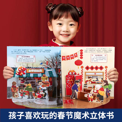 《欢乐中国年：小魔术贺大年》 商品图5