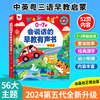 <新春版>儿歌+故事0-7岁早教有声书中英粤三语早教学习机(充电版) 商品缩略图1