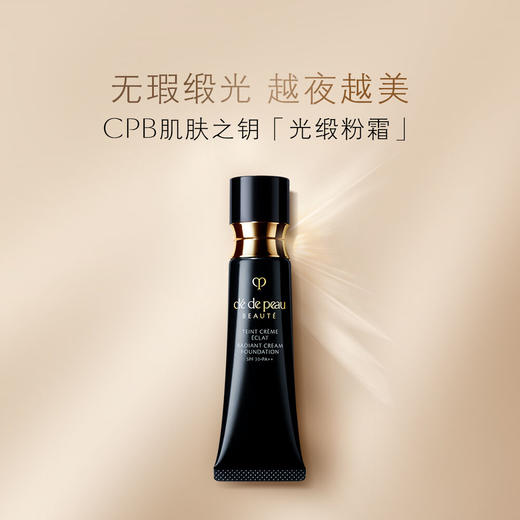 *CPB肌肤之钥光缎盈润粉霜 商品图0
