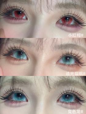 （月抛）Focusmoon 变色龙/追光猫眼/小红帽 14.5mm