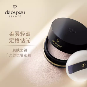 *CPB肌肤之钥光纱柔雾蜜粉